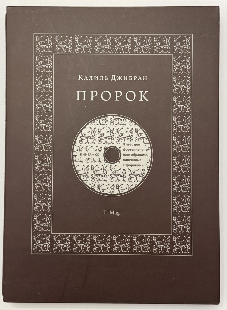 Пророк #1