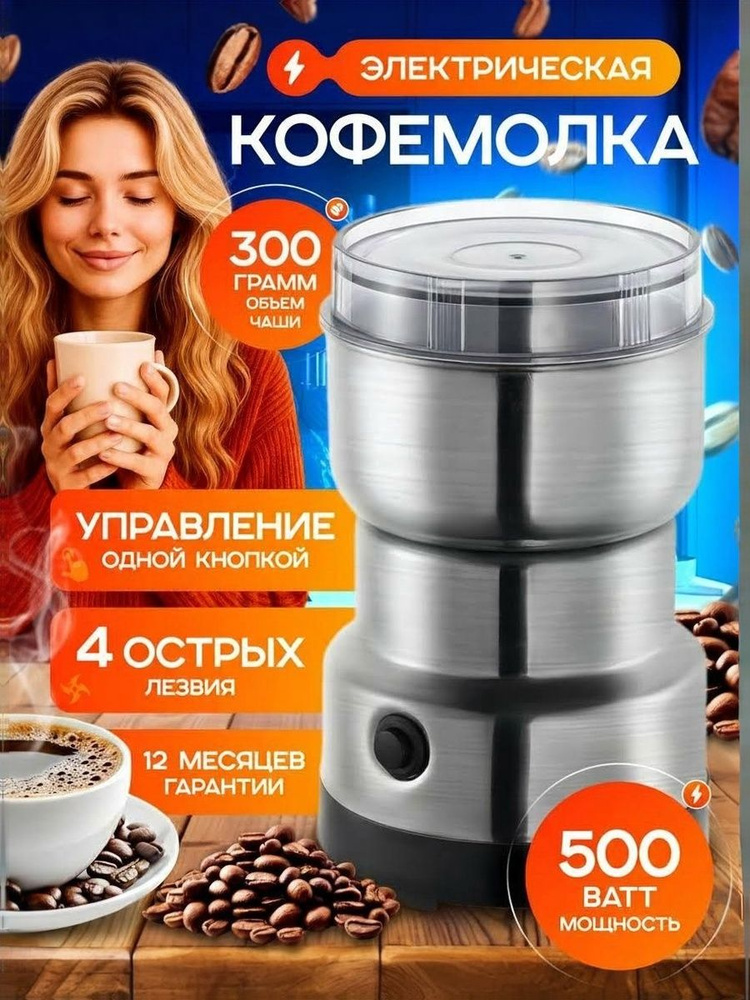 Кофемолка электрическая, мощная, 500 Вт #1