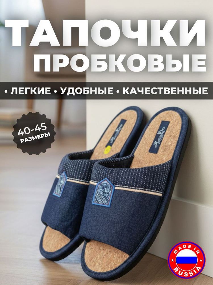 Тапочки #1