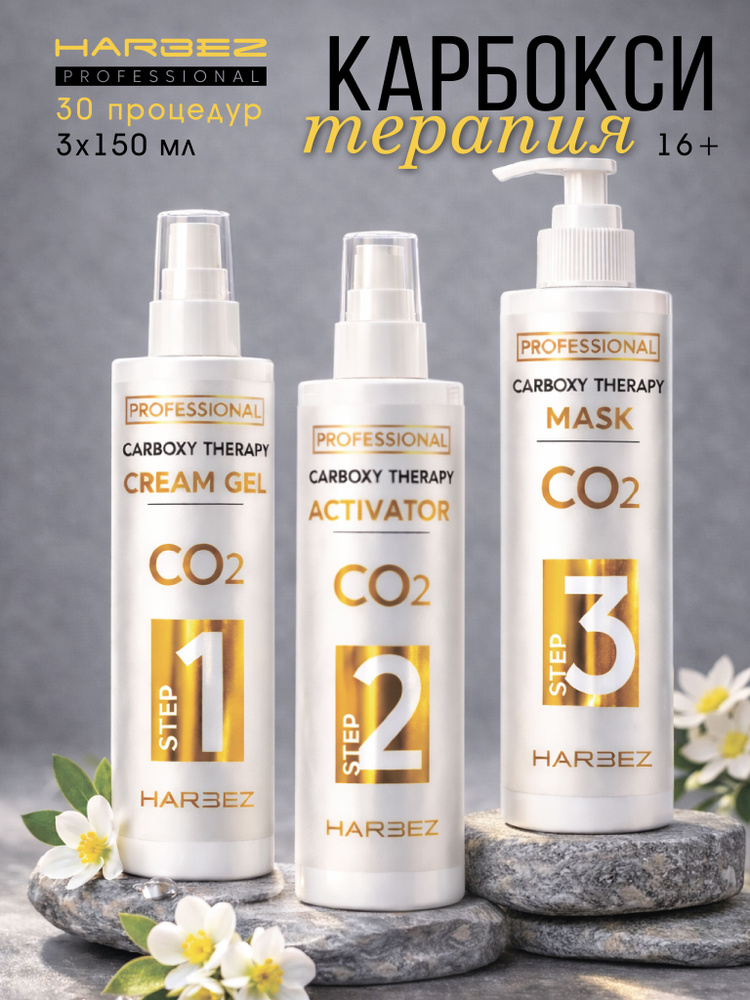 Карбокситерапия для лица CO HARBEZ Professional, 3 шага, антивозрастной уход от акне и пост-акне, очищение #1