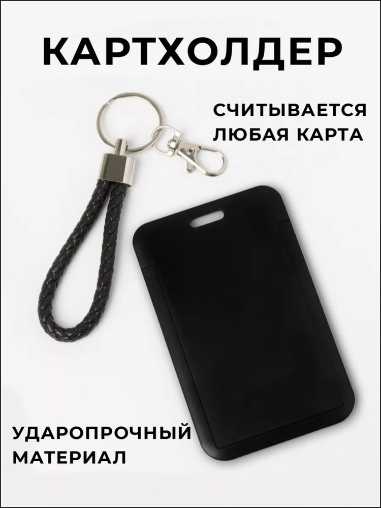 Картхолдер #1