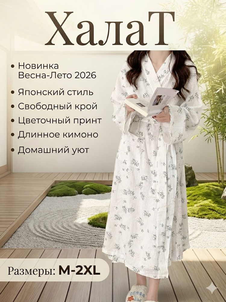 Халат #1