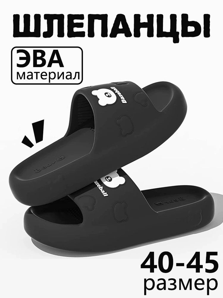 Шлепанцы #1
