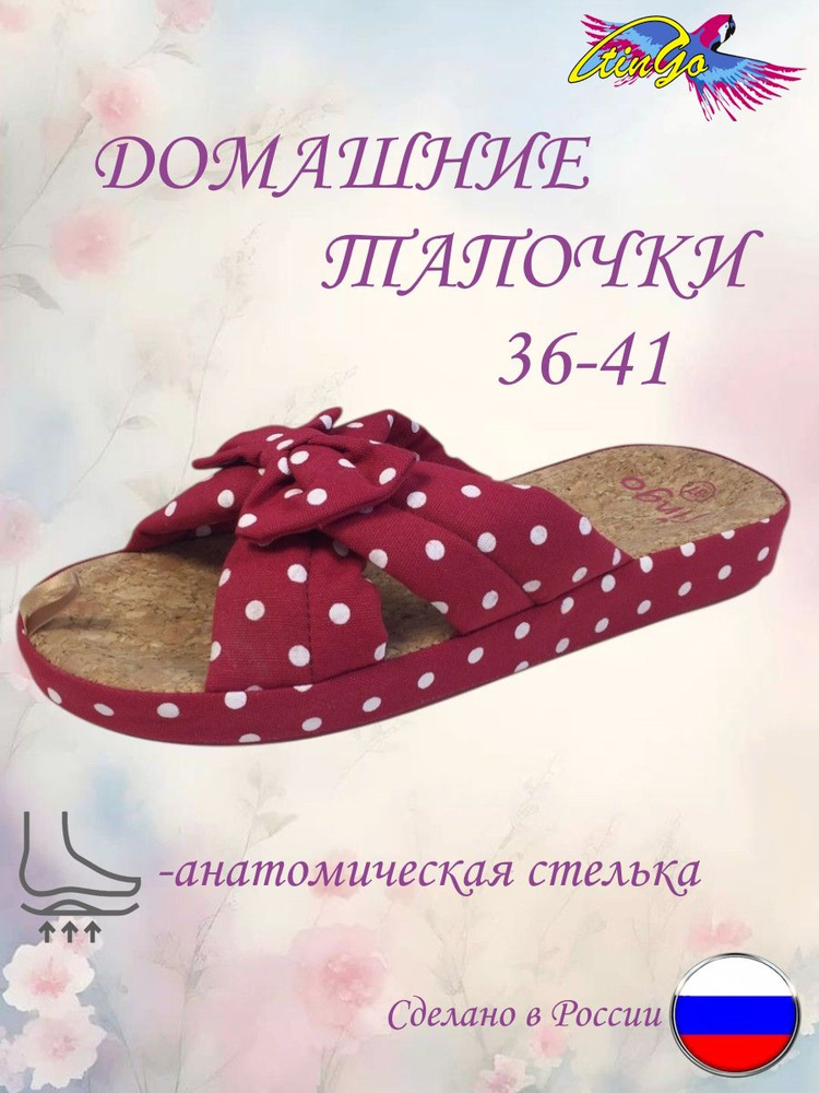 Тапочки TINGO #1