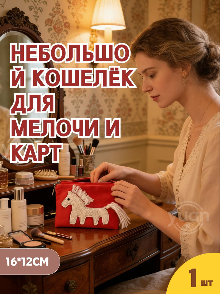 Кошелек #1