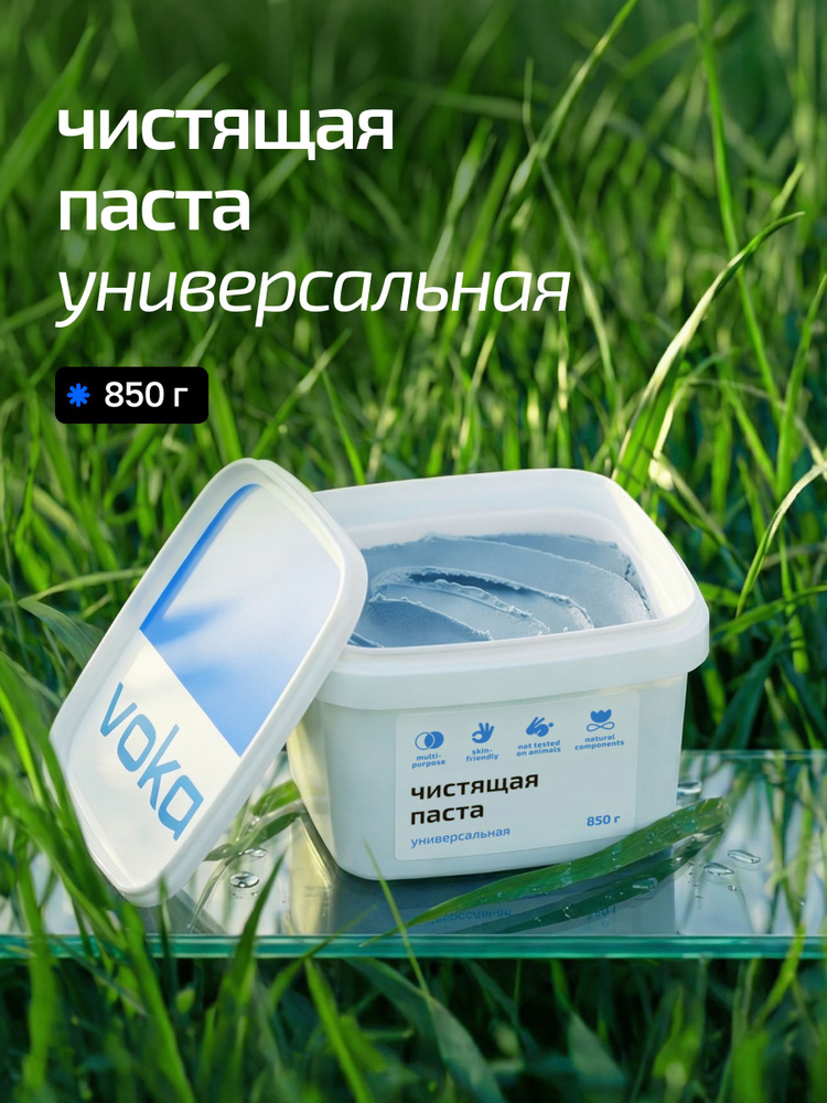 VOKA home, Чистящая паста универсальная 850г #1