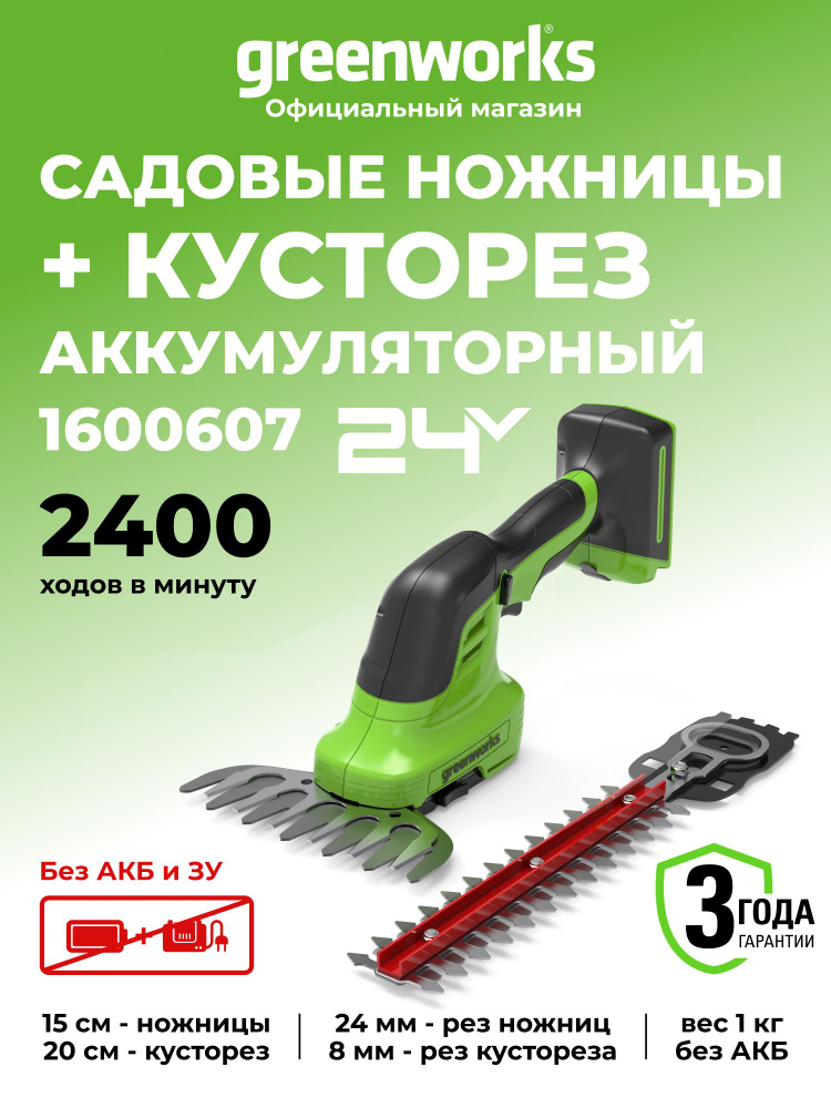 Садовые ножницы-кусторез аккумуляторные, 24V, без АКБ и ЗУ,1600607, G24SHT #1