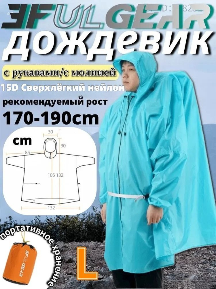 Дождевик 3F UL GEAR #1