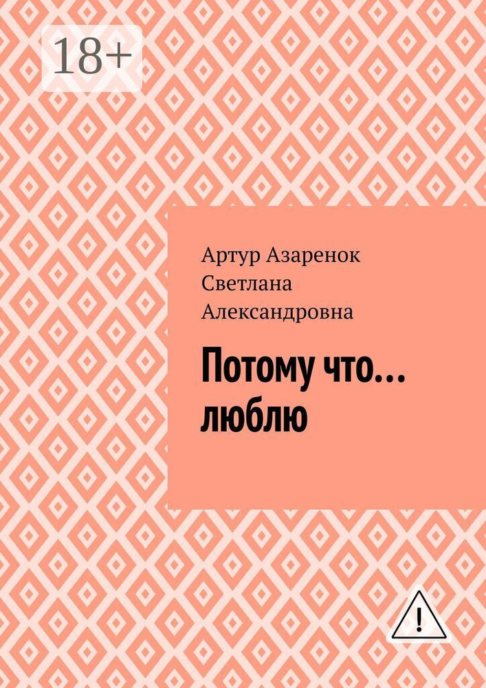 Потому что....люблю | Азаренок Артур #1