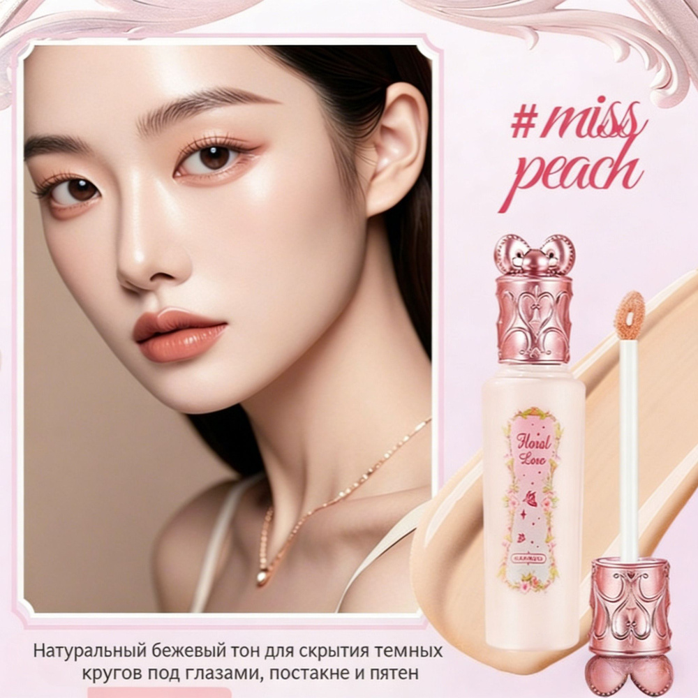 Консилер, 6ml #1