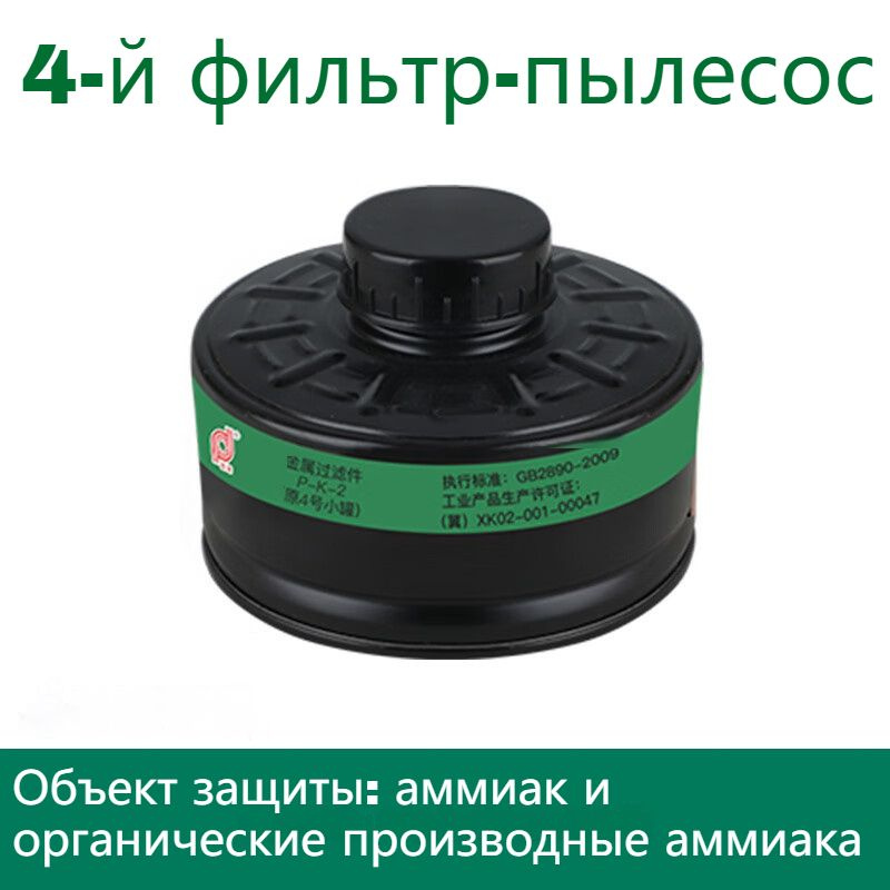 Противогаз #1