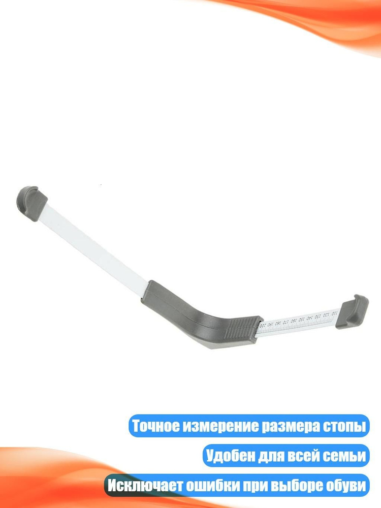 Измеритель стопы #1