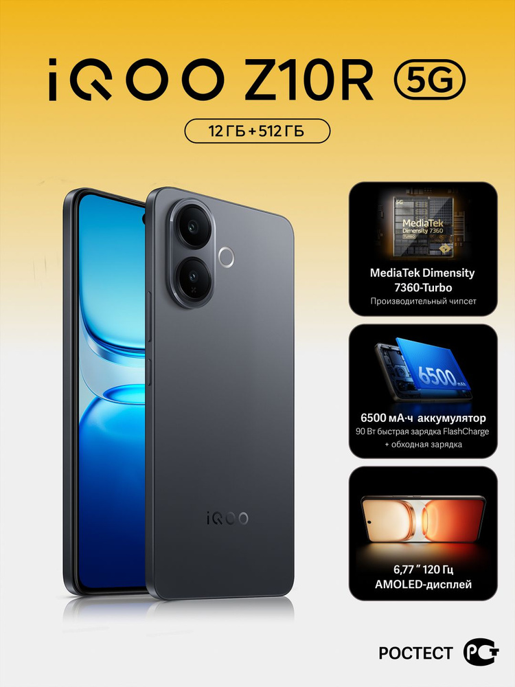 iQOO Смартфон Z10R Ростест (EAC) 12/512 ГБ, Nano-SIM, черный #1