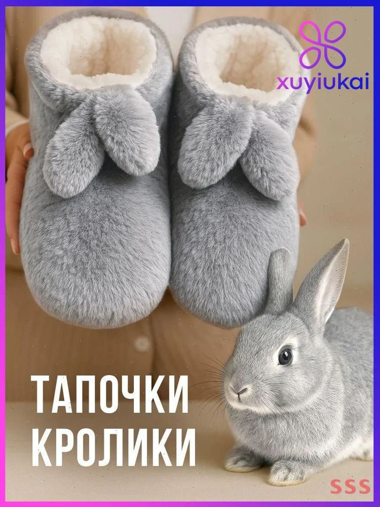 Тапочки #1