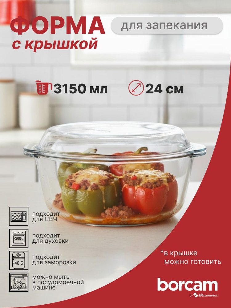 Форма для запекания с крышкой . 3150 мл 270*239 #1