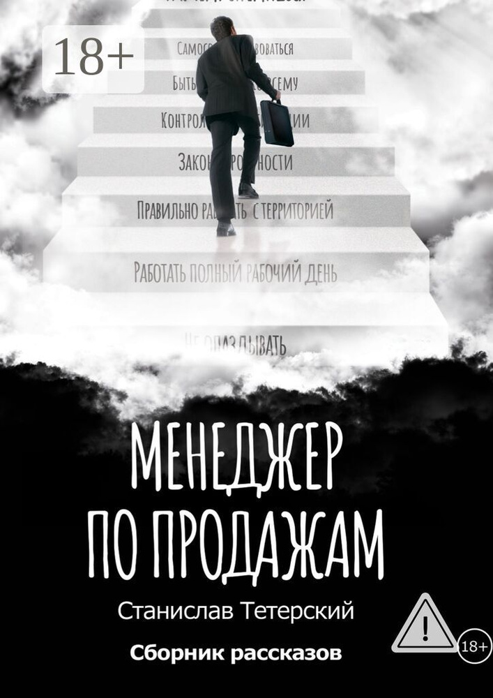 Менеджер по продажам #1