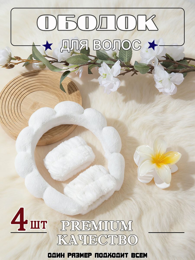 Ободок 4 шт. #1