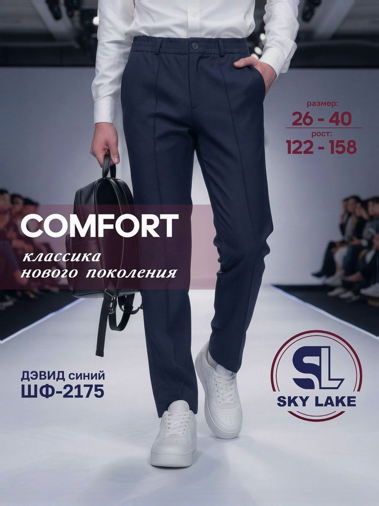 Брюки Sky Lake #1