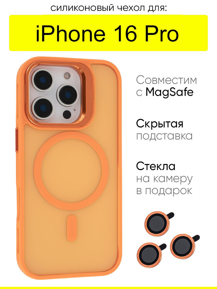 Чехол для iPhone 16 Pro, серия Case Pro + Lenses #1