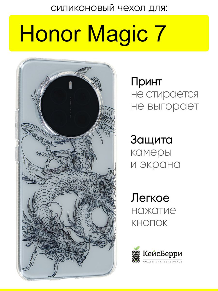 Чехол для Honor Magic 7, серия Clear #1
