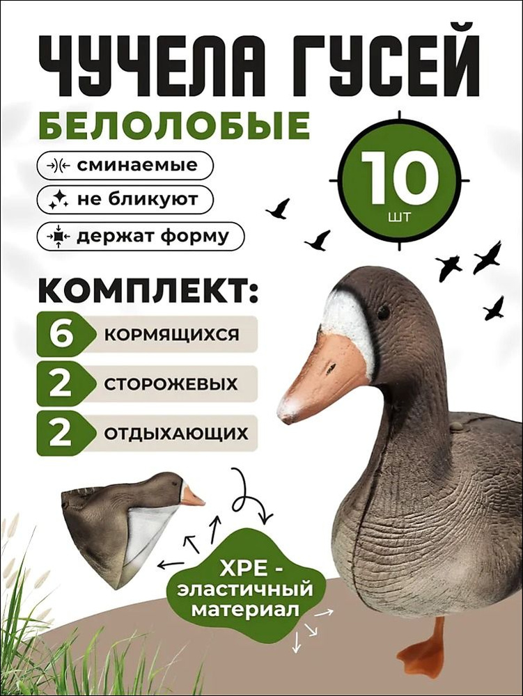 Чучело #1