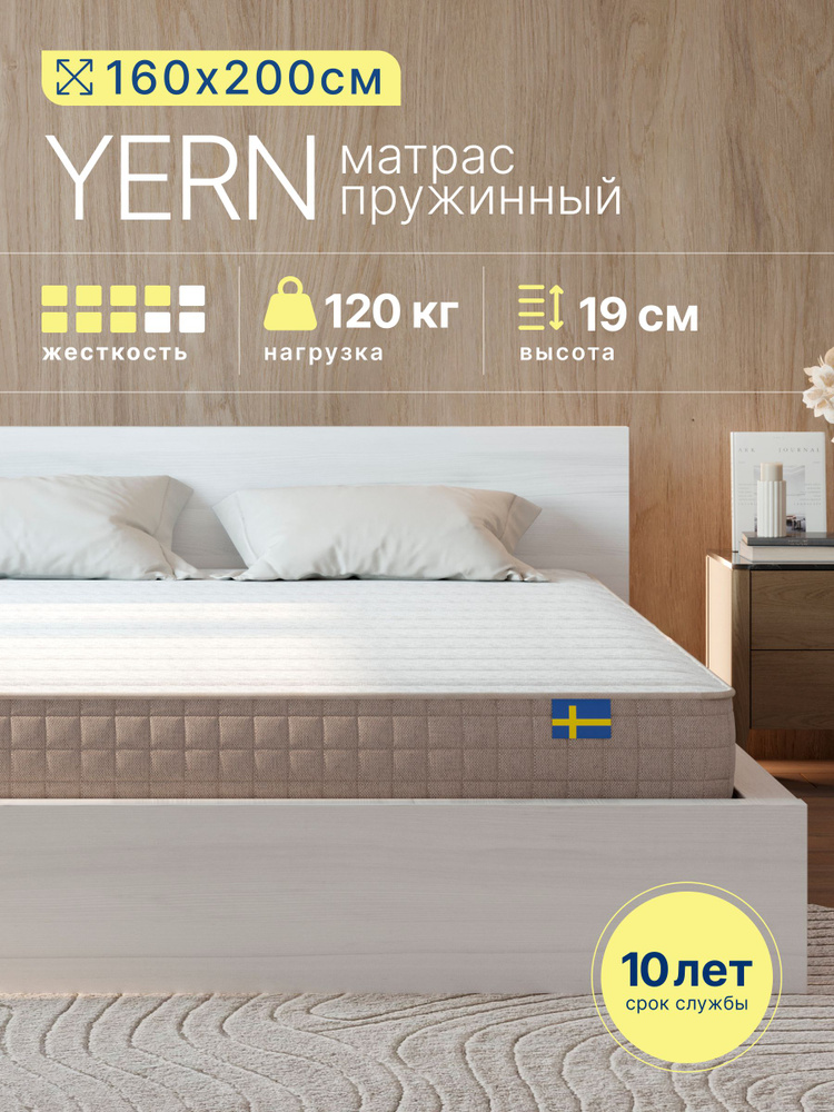 Матрас 160x200 отопедический, независимые пружины Hugge Yern #1