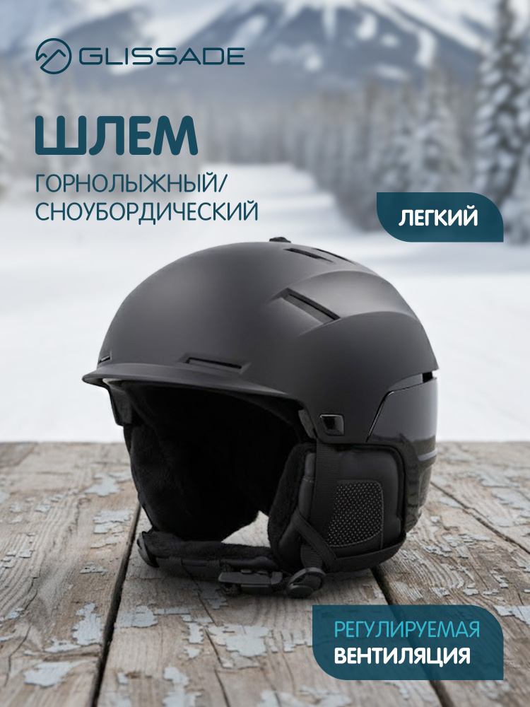 Шлем Glissade Bomber #1