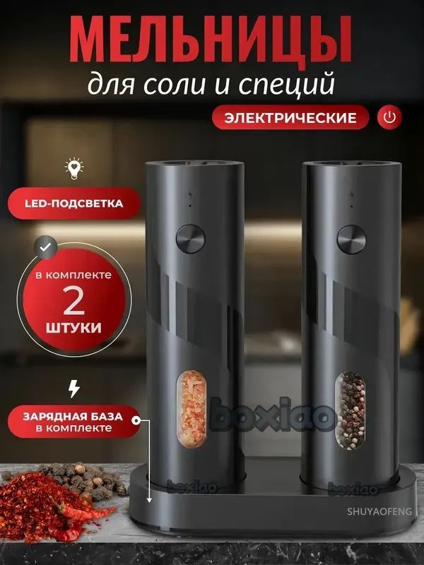 электромельниц. #1