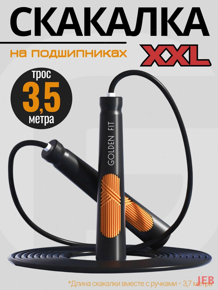 Скакалка #1