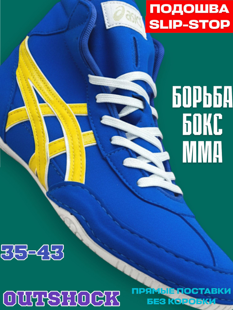 Борцовки #1