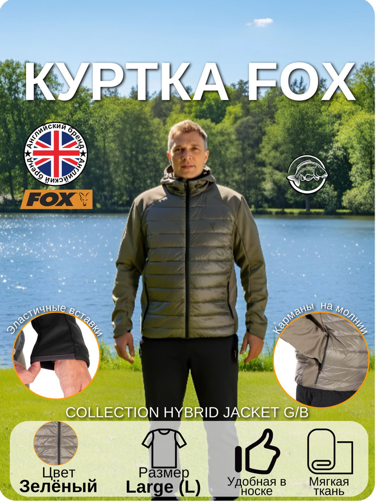 Куртка FOX #1