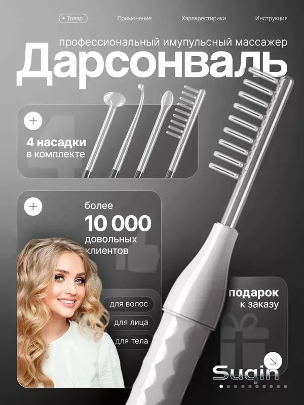 Дарсонваль #1