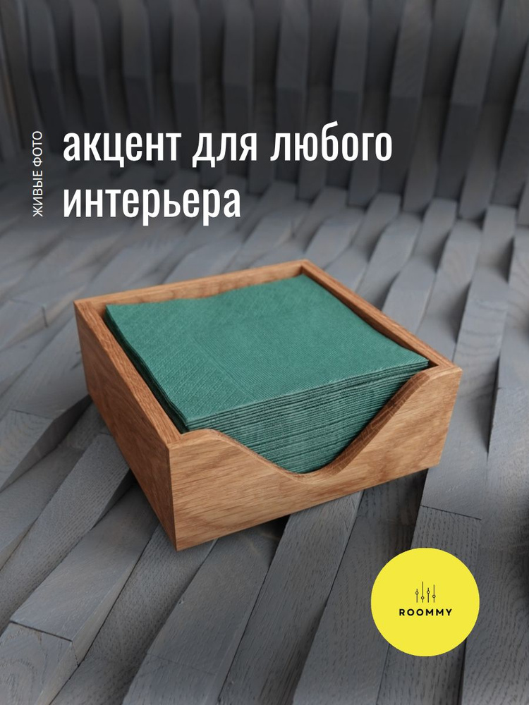 Салфетница #1