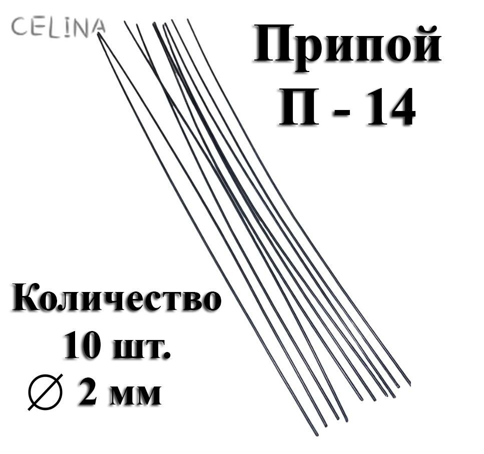 Припой #1