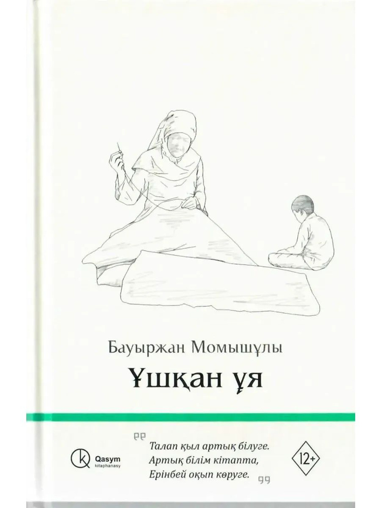 Ұшқан ұя #1