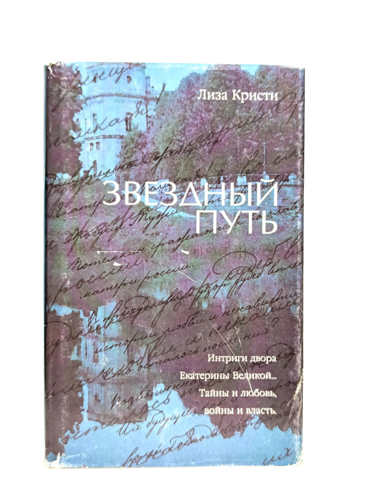 Звездный путь #1