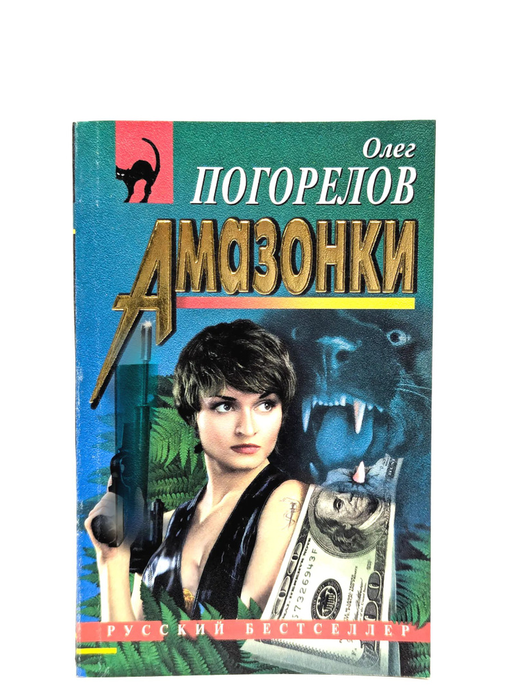 Амазонки #1