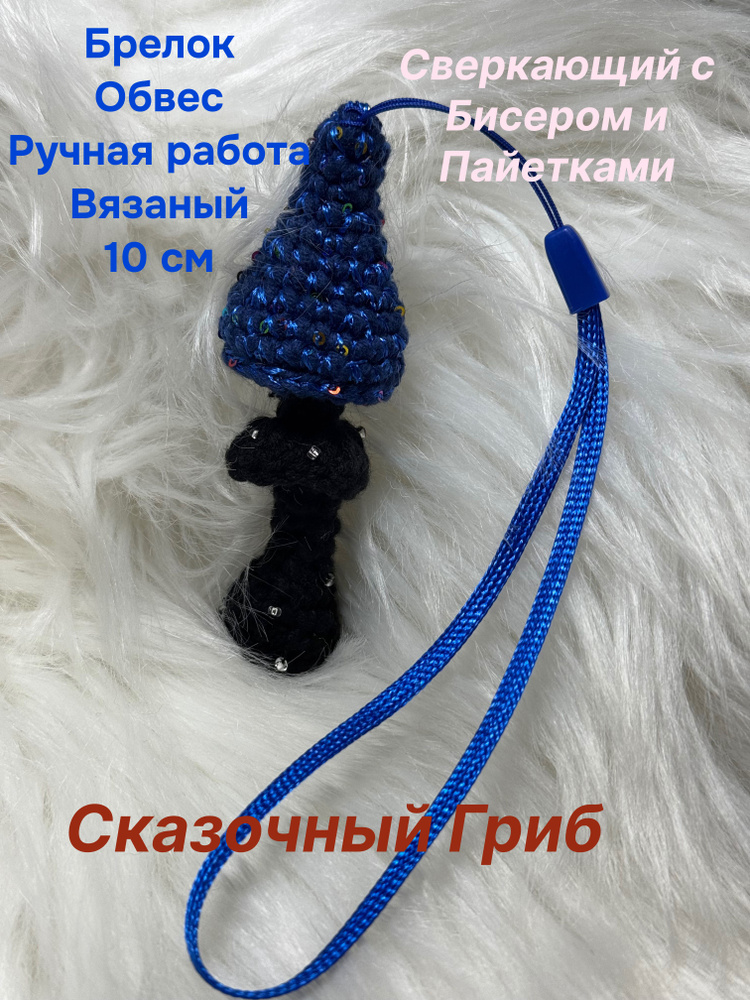 Брелок #1