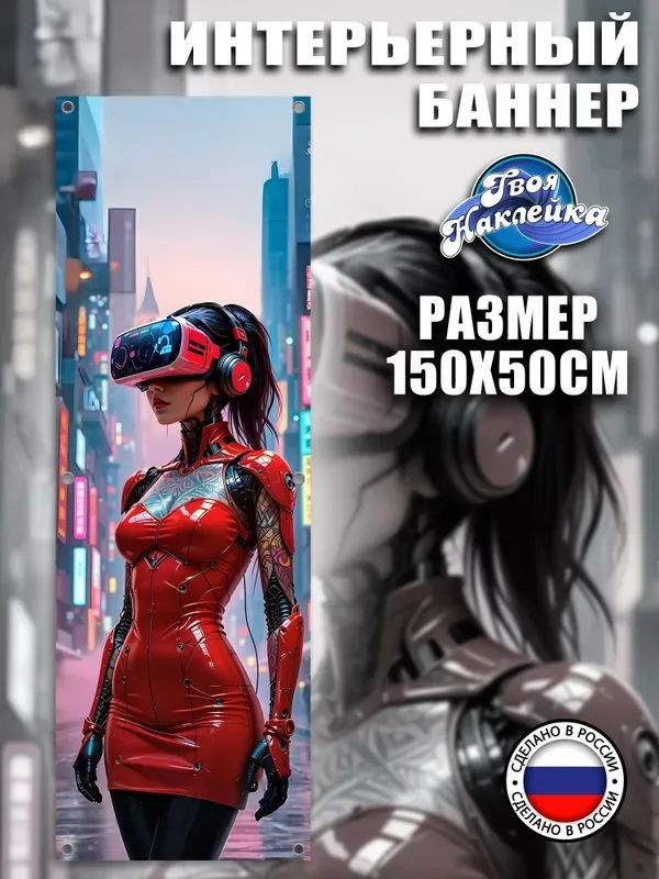 Постер, 150х50 см #1