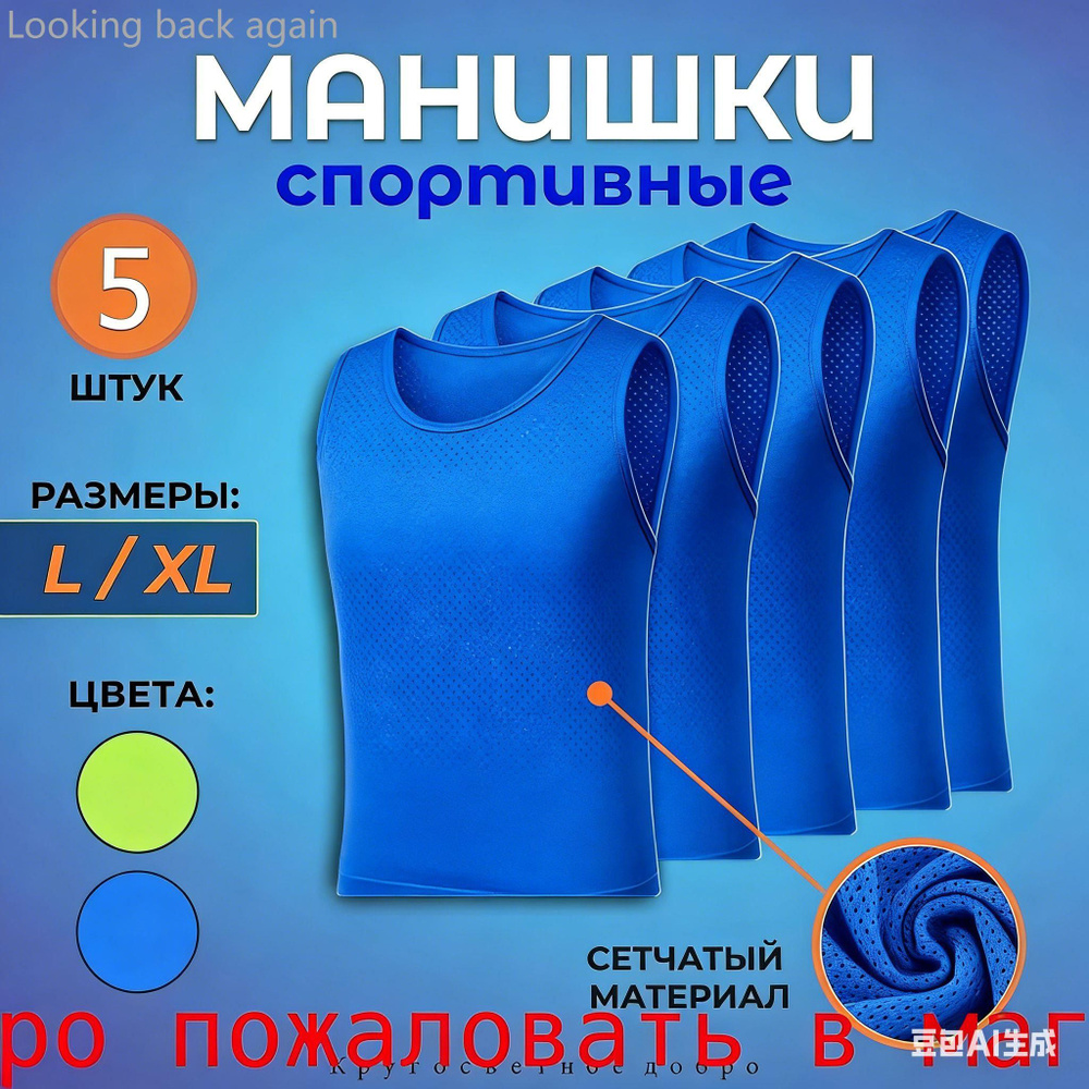 Манишка футбольная #1