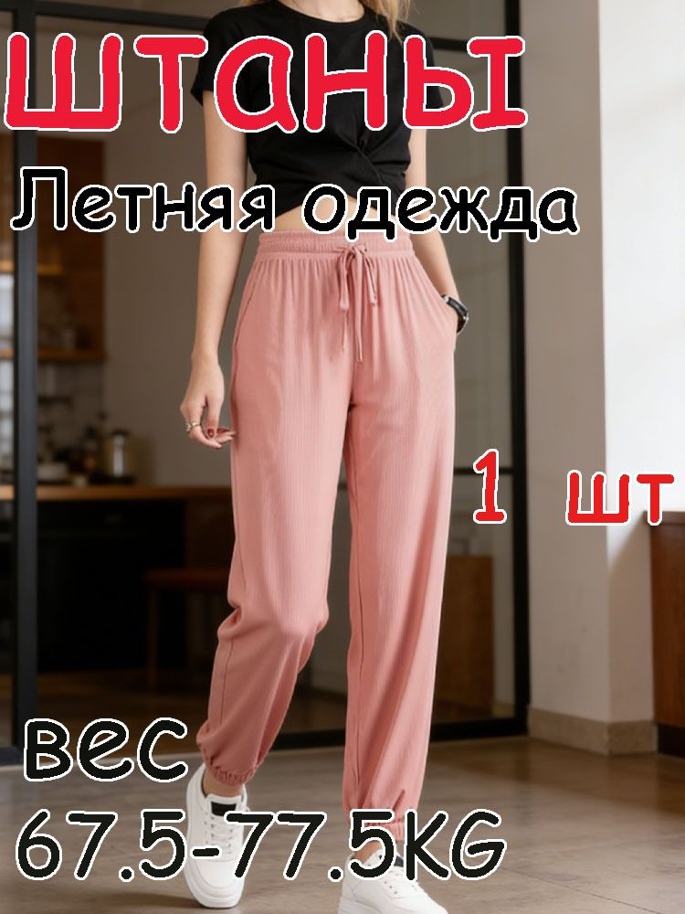 Брюки #1