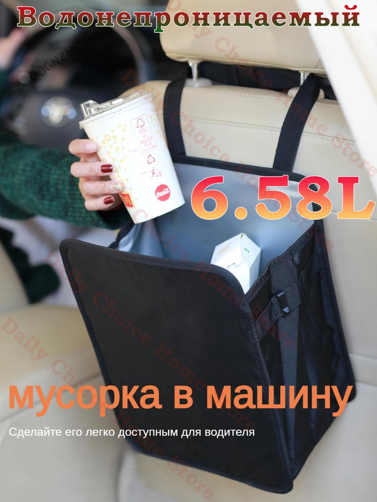 Автоведро #1