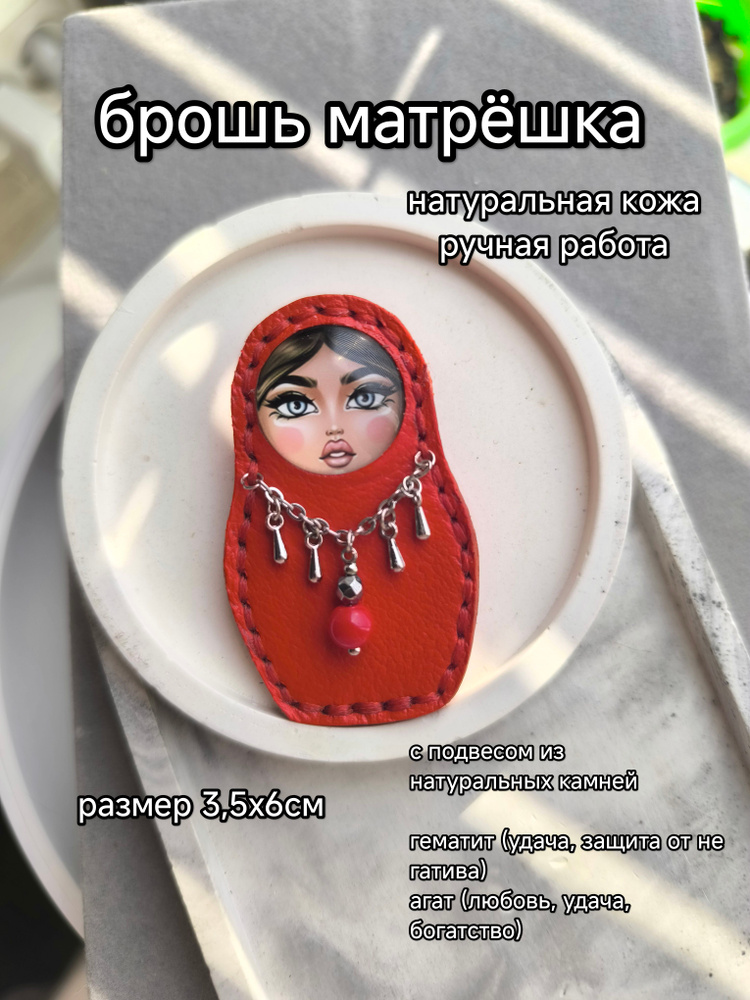Брошь #1