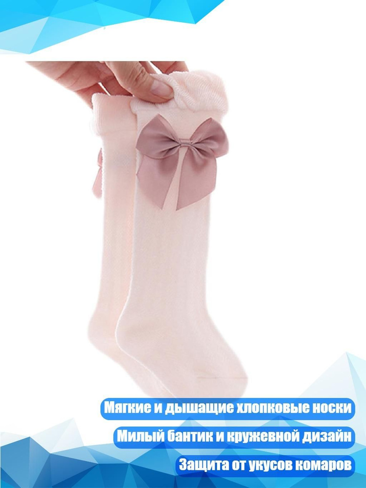 Носки для девочек #1