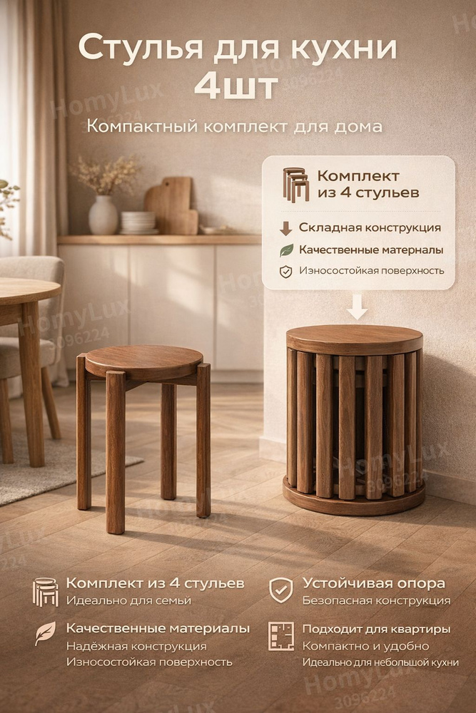 Стул #1