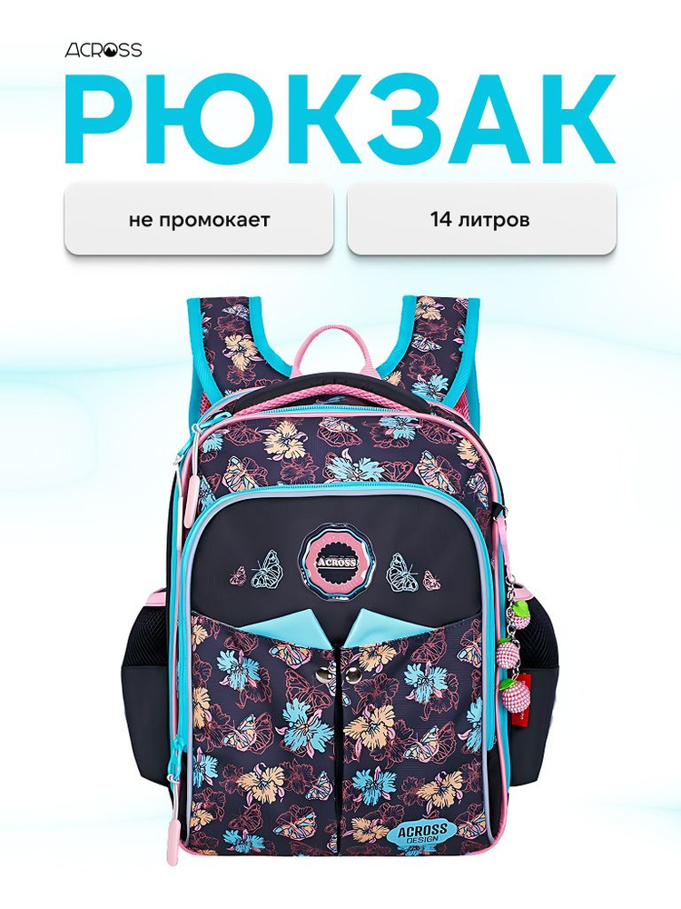 Across Рюкзак #1