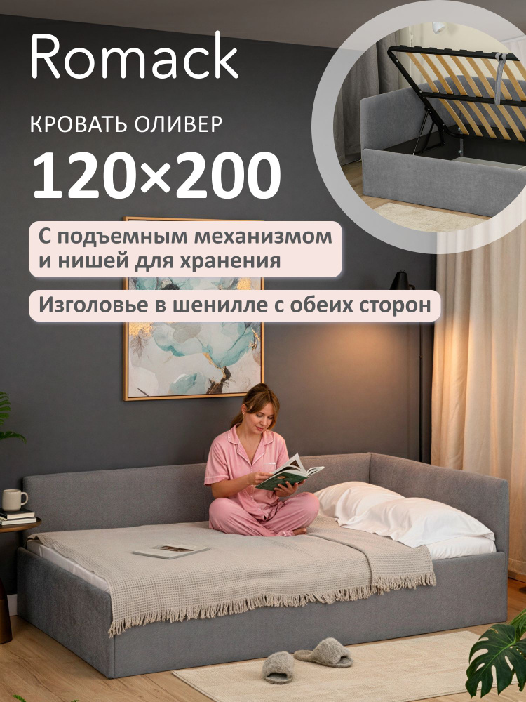 Кровать односпальная 120*200 Ромак Оливер графит с подъемным механизмом и нишей для хранения #1
