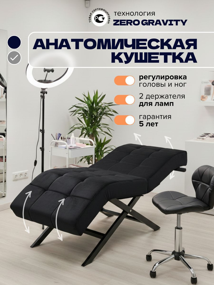 Кушетка косметологическая анатомическая с регулировкой для наращивания ресниц #1