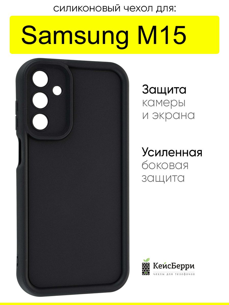 Чехол для Samsung Galaxy M15, серия Volume #1