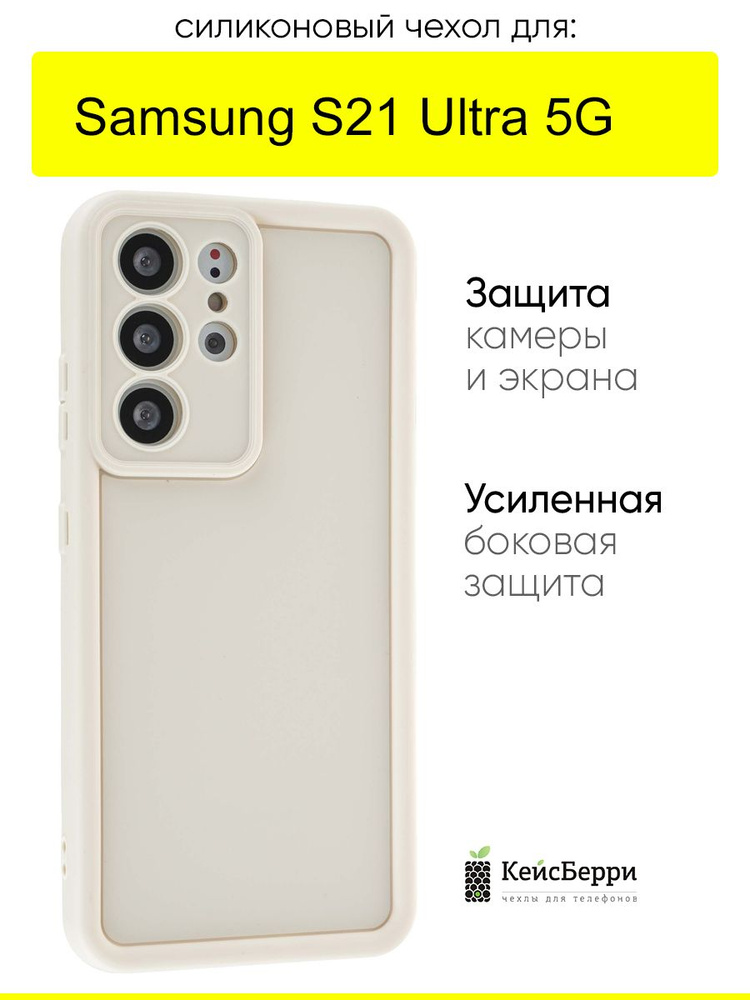 Чехол для Samsung Galaxy S21 Ultra 5G, серия Volume #1